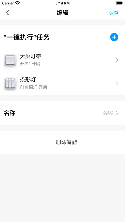 万智家 screenshot-3