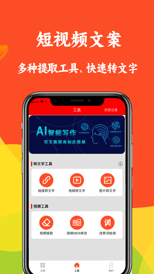 #2. 短视频文案 (iOS) Oleh: 志强 乐