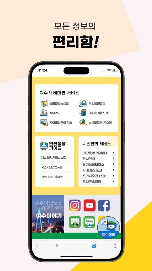 #2. 여수시청 (iOS) 由: 여수시청