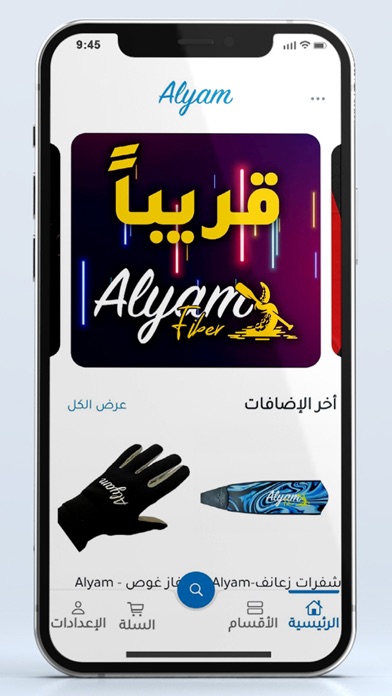 Alyam Screenshot