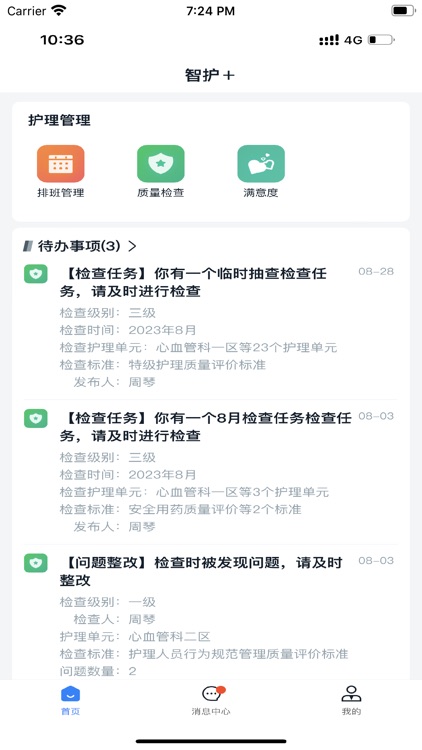 护理管理助手 screenshot-3