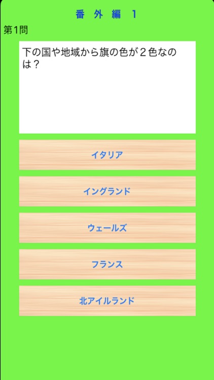 世界の旗クイズ screenshot-4