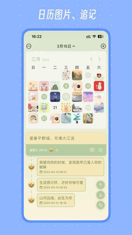 星垂日记 - 日记本·笔记本·记事本·备忘录