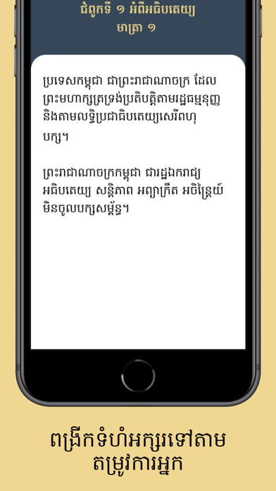 Cambodia Constitution Screenshot