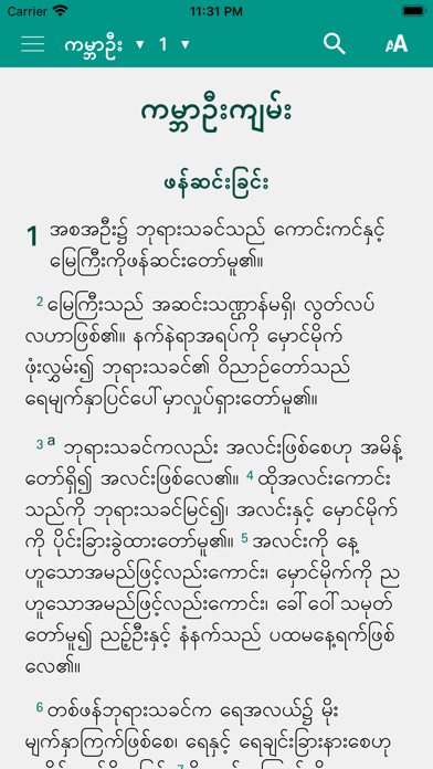 Myanmar BIBLES Screenshot