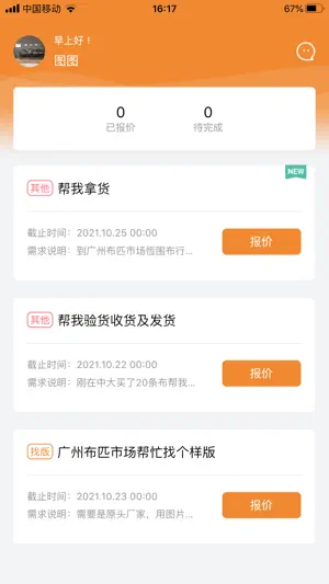 中大商家端 screenshot 1
