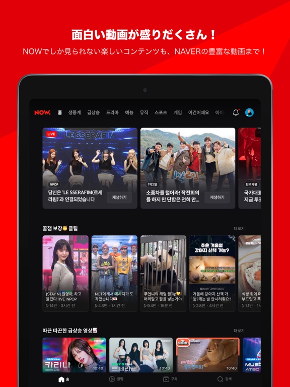 NAVER NOWのおすすめ画像4