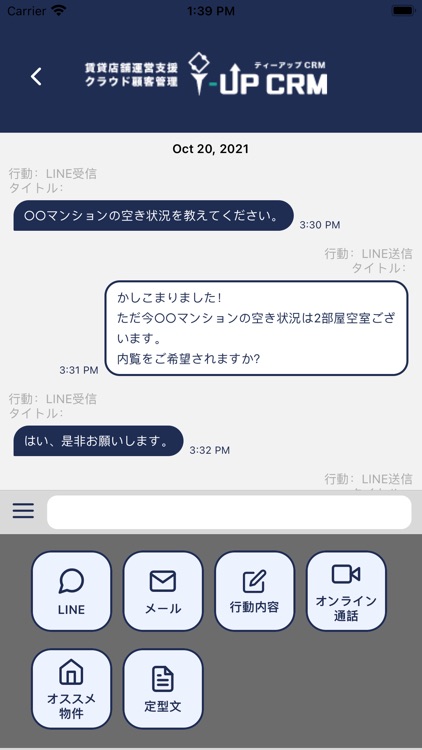 不動産賃貸仲介専門顧客管理クラウド T-UPCRM