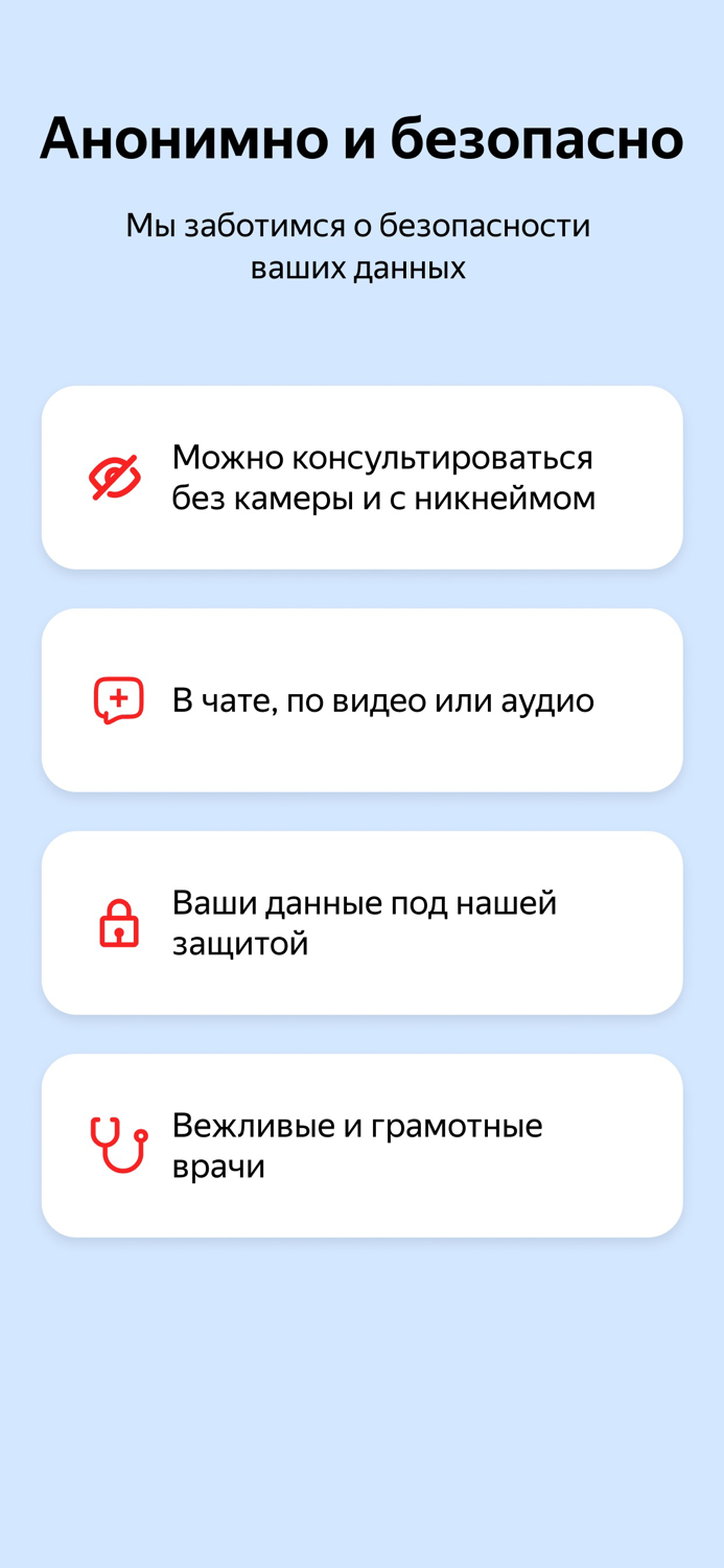 Yandex.Health – doctors online