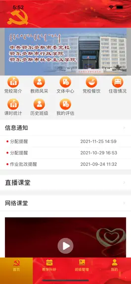 Game screenshot 鄂尔多斯智慧党校教员端 mod apk