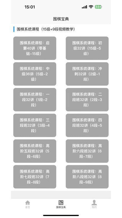 围棋学习宝典