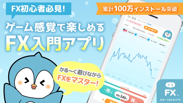 かるFX FXのデモトレード体験で為替の取引も学べる screenshot-0