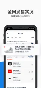 探火-让潮流抢购变得简单 screenshot #4 for iPhone