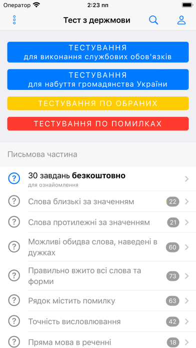 Тест з державної мови Screenshot