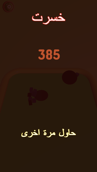 تحدي ستروب Screenshot
