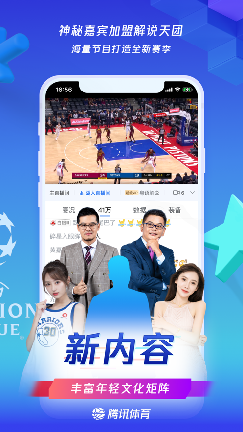 腾讯体育-看NBA德甲欧冠直播 App 截图