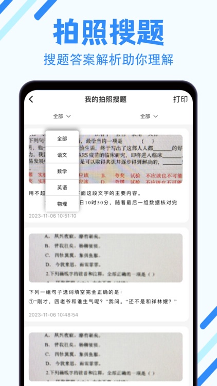 拍照搜题-懒人搜题软件&学习数学,英语搜题神器