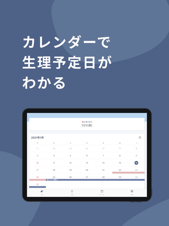 Screenshot #5 pour Pilll - ピルと生理を一緒に管理 ぴるる