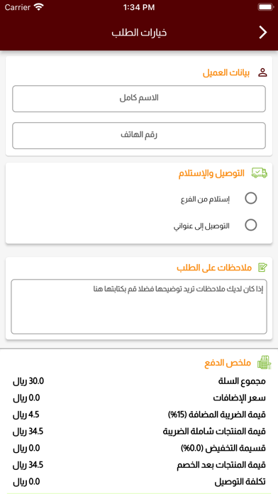 فوال حياة الطائف Screenshot