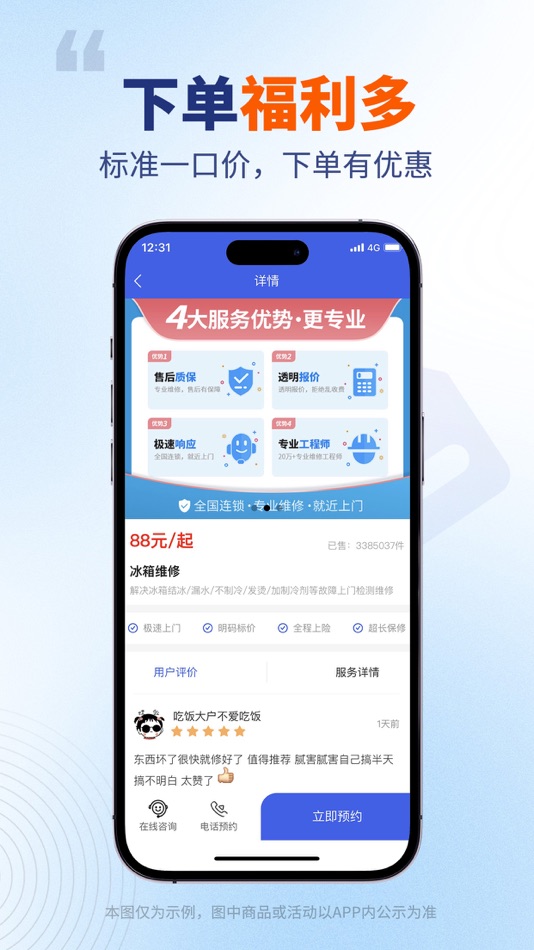 #3. 万能师傅-极速上门家电维修服务平台 (iOS) 由: 重庆壹步信息技术有限公司