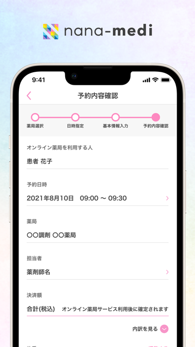 nana-medi オンライン診療・服薬指導アプリのおすすめ画像2