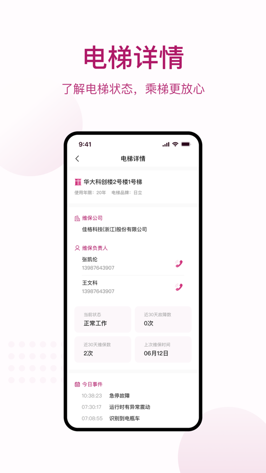 #4. 爱佳梯业主 (iOS) By: Zaag Technology Corp