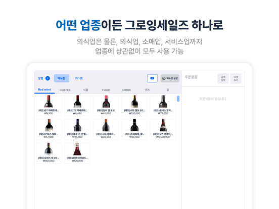 그로잉세일즈 iPad screenshot 2 - Business app