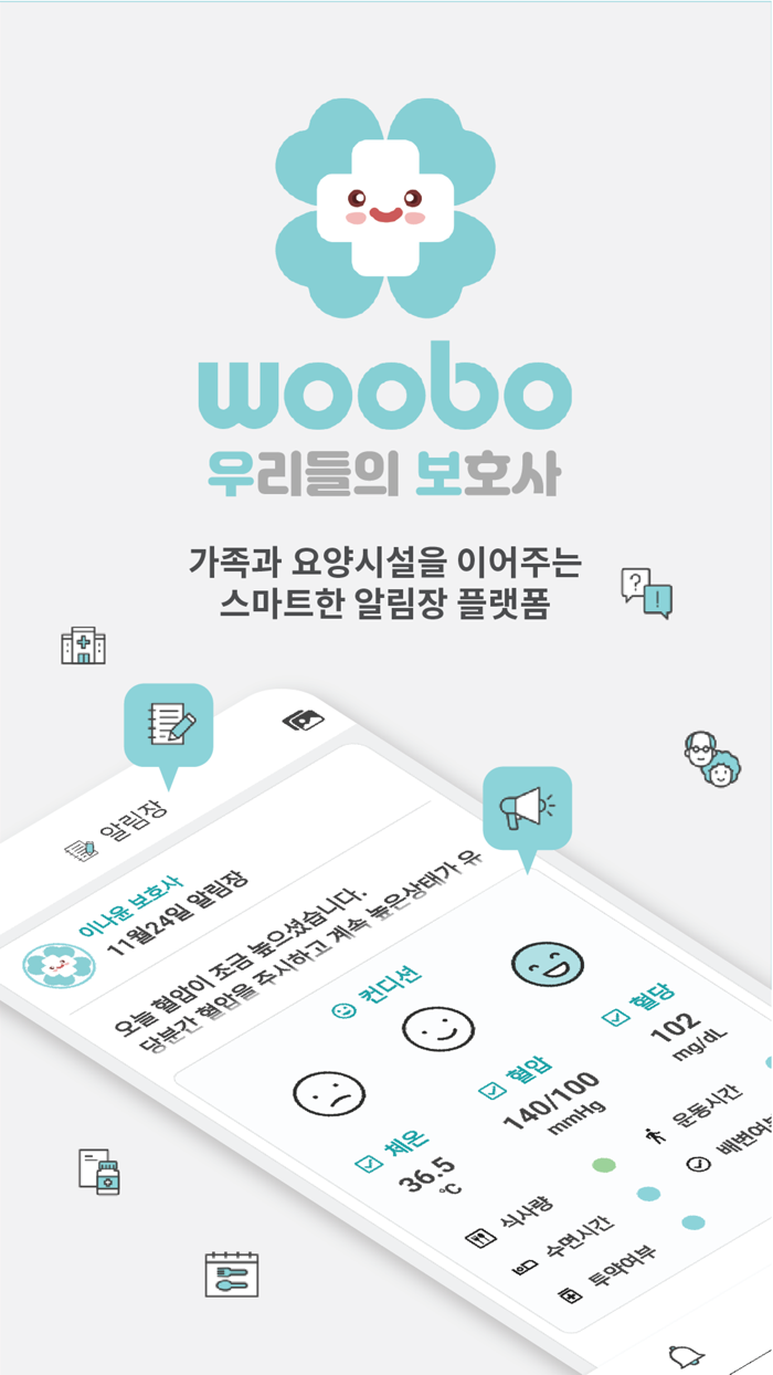 우보 - 우리들의 보호사