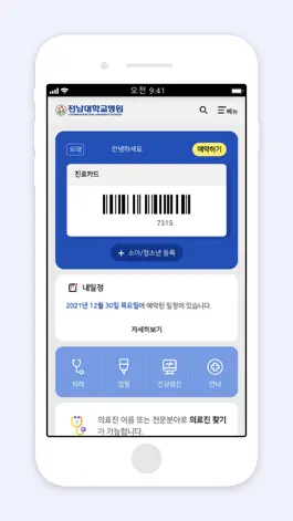 Game screenshot 전남대병원 mod apk