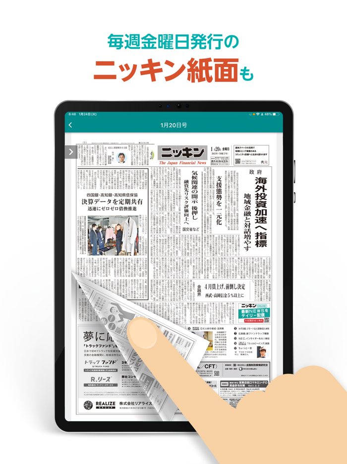 ニッキンONLINEアプリ