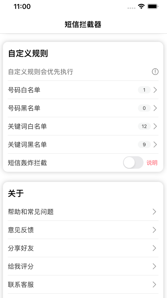 #2. 短信拦截器-人工智能拦截骚扰短信 (iOS) Podle: 中和堂文化传播有限公司