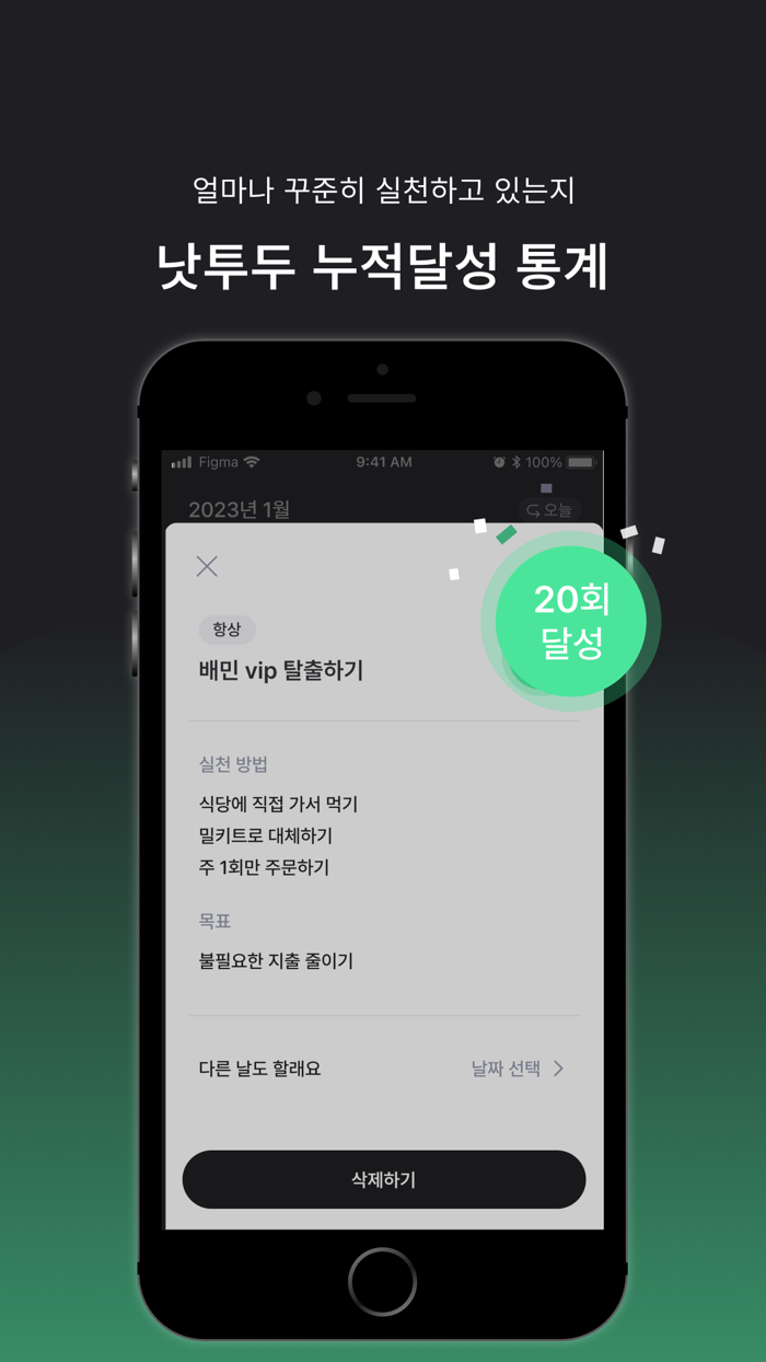 낫투두 목표 할일에 집중하기 위한 나만의 환경 관리