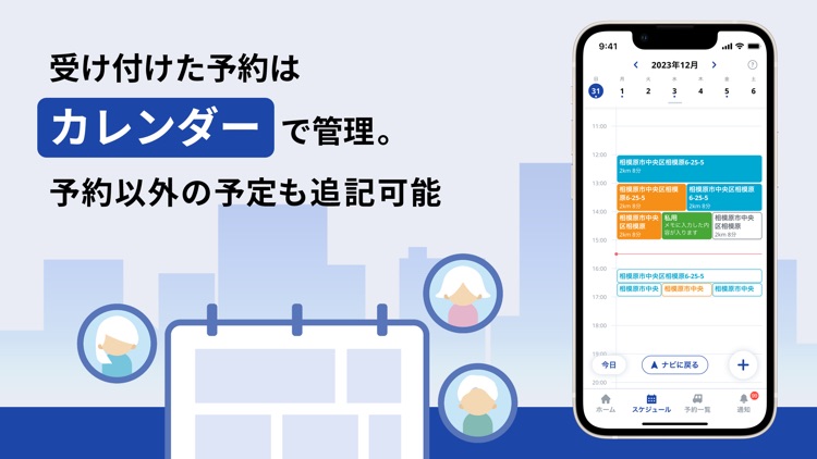 介護タクシードライバー専用配車受付アプリ「よぶぞーPLUS」