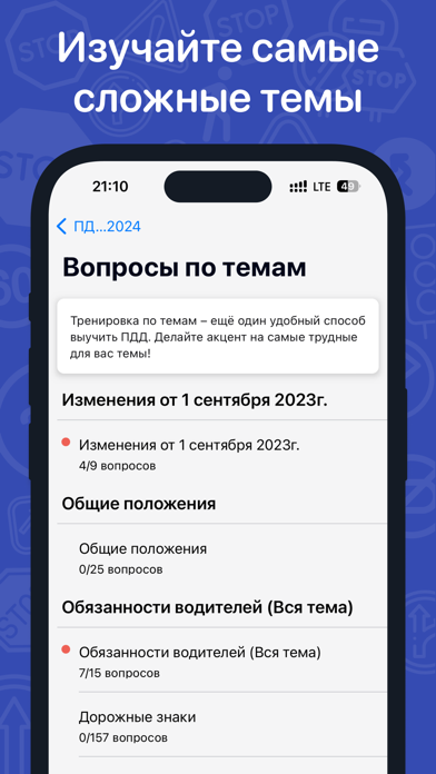 ПДД России РФのおすすめ画像5