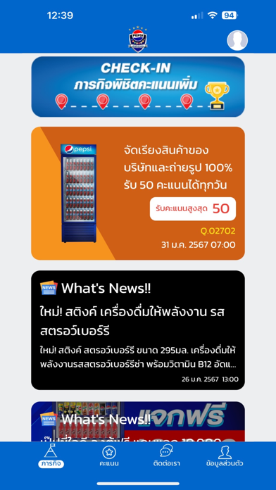 Pepsi Fanclub Screenshot