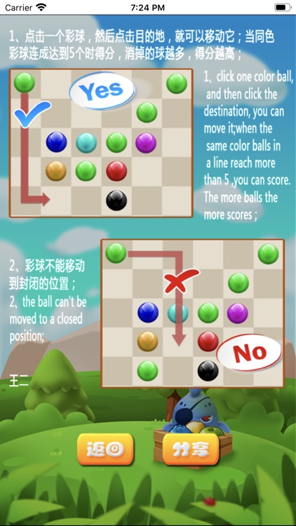 彩球大师-七彩连珠