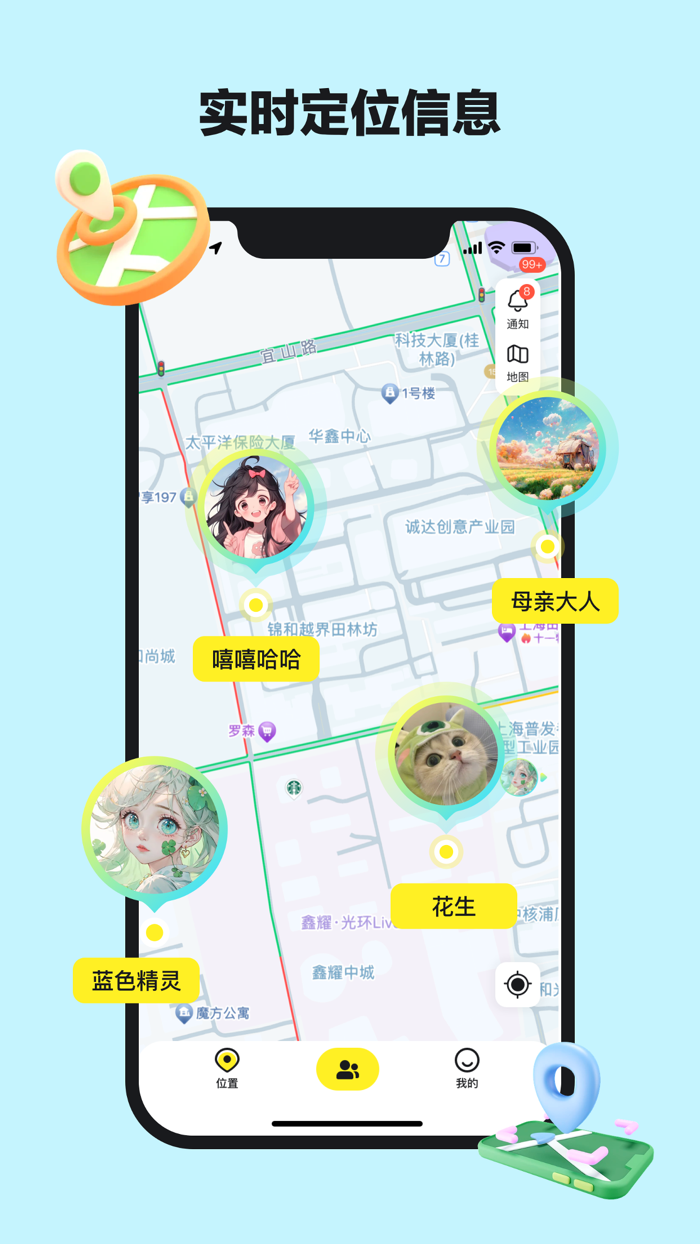 手机定位-共享实时定位