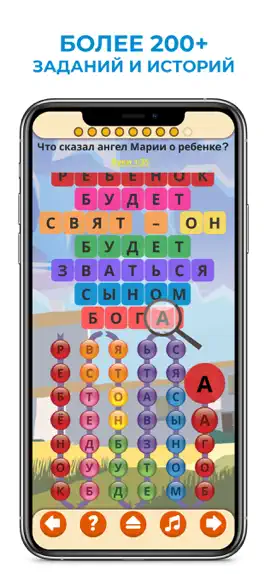 Game screenshot ВО! Школа - Воскресная Школа apk
