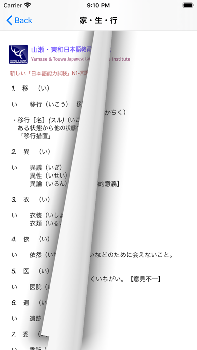 N1 文字語彙 screenshot1