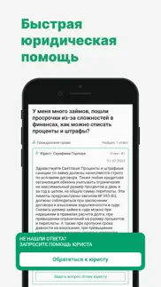 ПравоГИД: Юридическая помощь айфон картинки 3