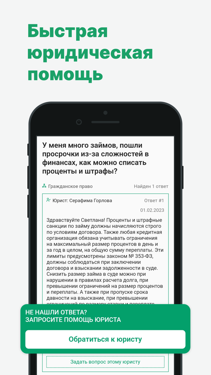 ПравоГИД Юридическая помощь