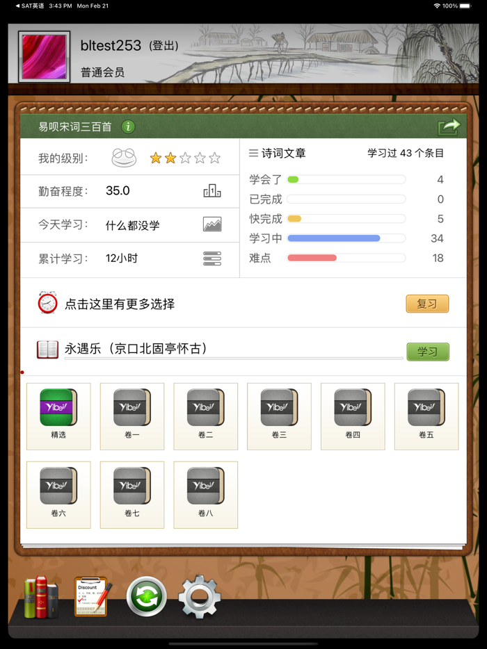 易呗宋词三百首