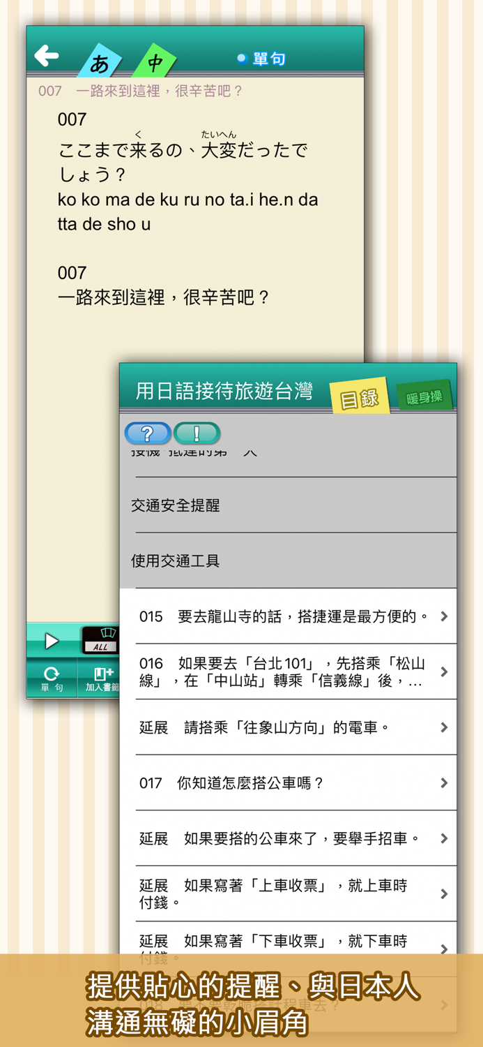 用日語接待旅遊台灣