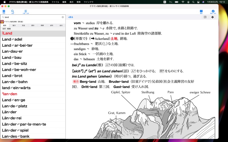 クラウン独和(第5版)・新コンサイス和独辞典 screenshot1