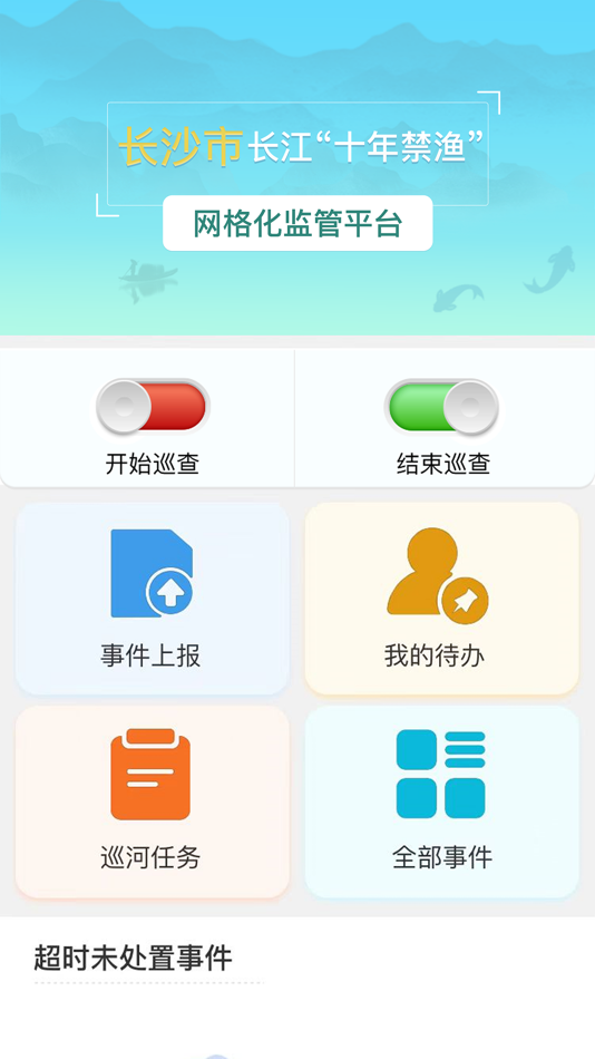 #1. 智慧渔政网格化平台 (iOS) 由: 成 袁