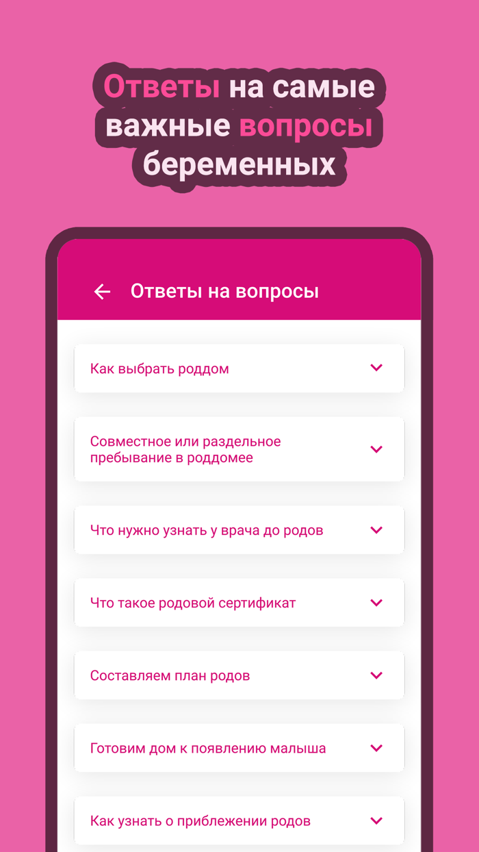 Я собираюсь в роддом