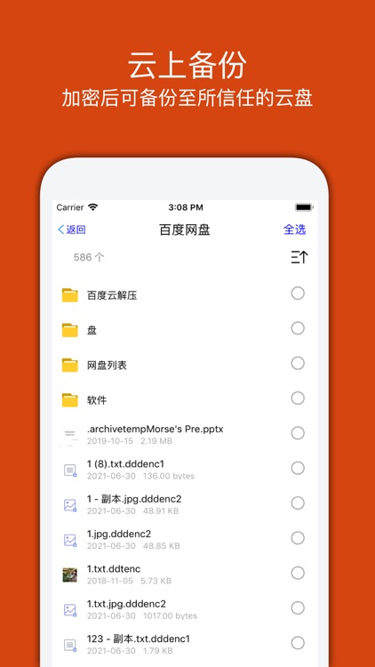 月犬云盾（隐私加密） - 私密相册管家 screenshot-3