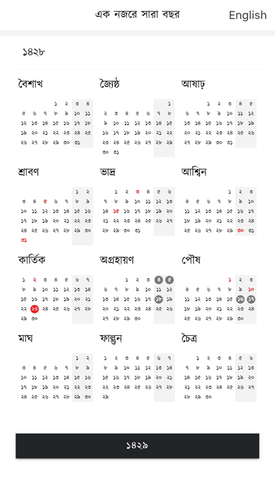 HSBC Bangladesh My Calendar Screenshot