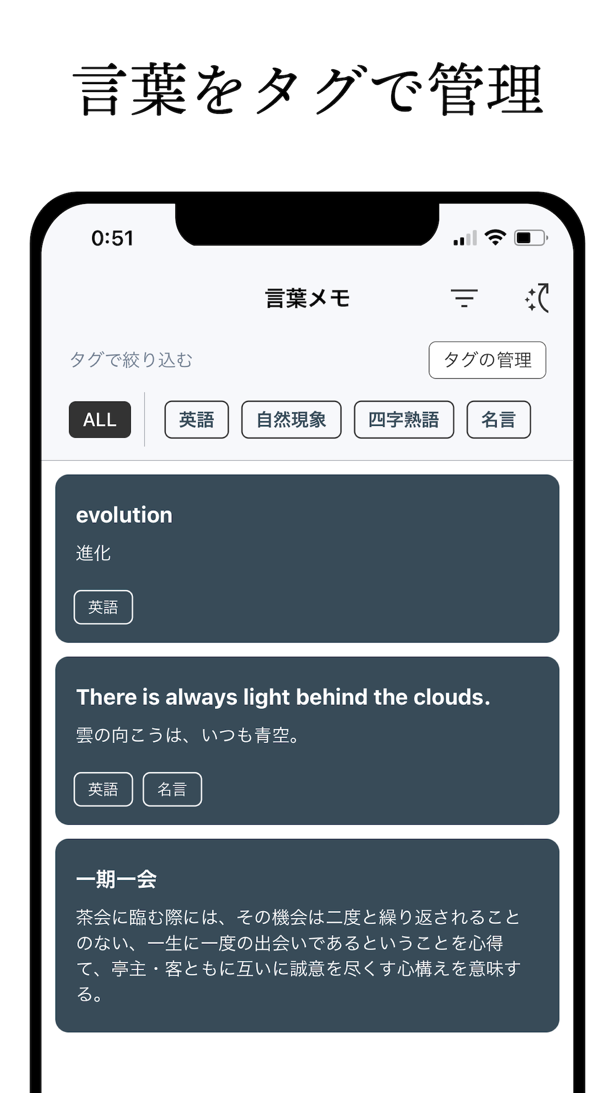言葉メモ - タグとメモで言葉を管理