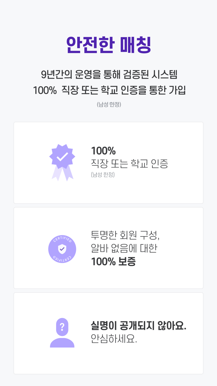 스카이피플스피 인증 소개팅  직장인 커뮤니티